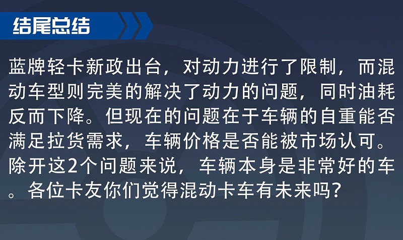 ca88科普：新能源混动轻卡一路高歌 到底利弊如何