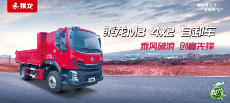 ca88科普：国六乘龙M3 4×2自卸车，基建运输好伙伴