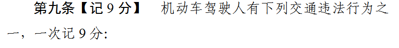 ca88科普：好消息 违法记分降低 记分政策迎大修改