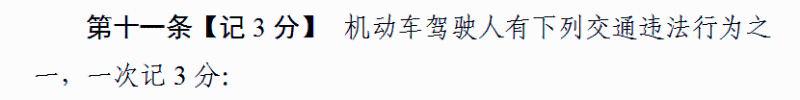 ca88科普：好消息 违法记分降低 记分政策迎大修改