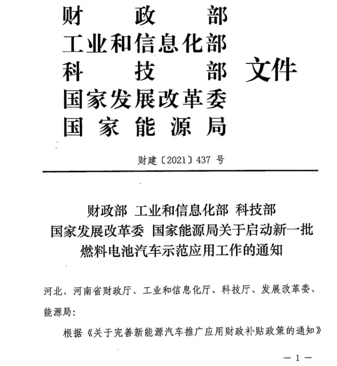 ca88实时关注：氢燃料货车奖励已下发！河北、河南获批示范区