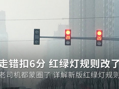 ca88科普：红灯停绿灯行规则要改？老司机都蒙圈了