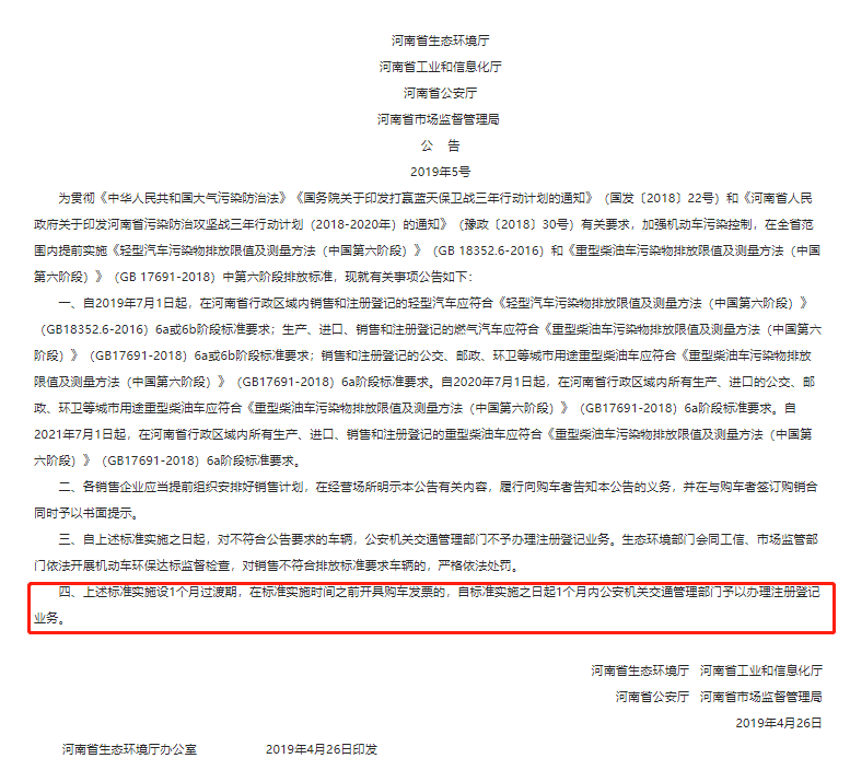 ca88实时关注：速看！河南国五上牌设一个月上牌过渡期