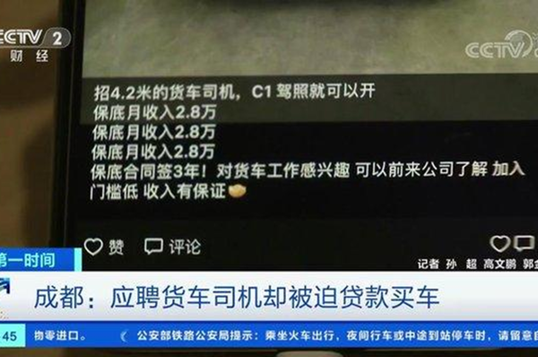 ca88科普：骗局防不胜防 买车养车需警惕低价诱惑（下）